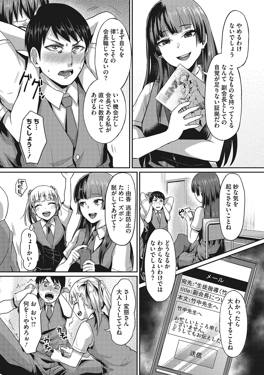 Semekano LOVERS page 10 full