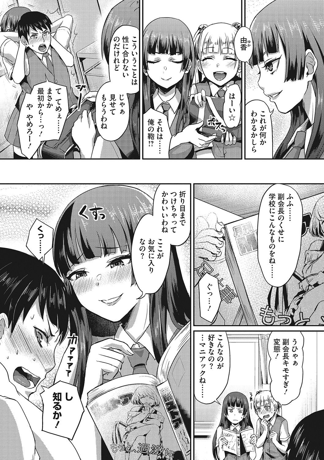 Semekano LOVERS page 9 full
