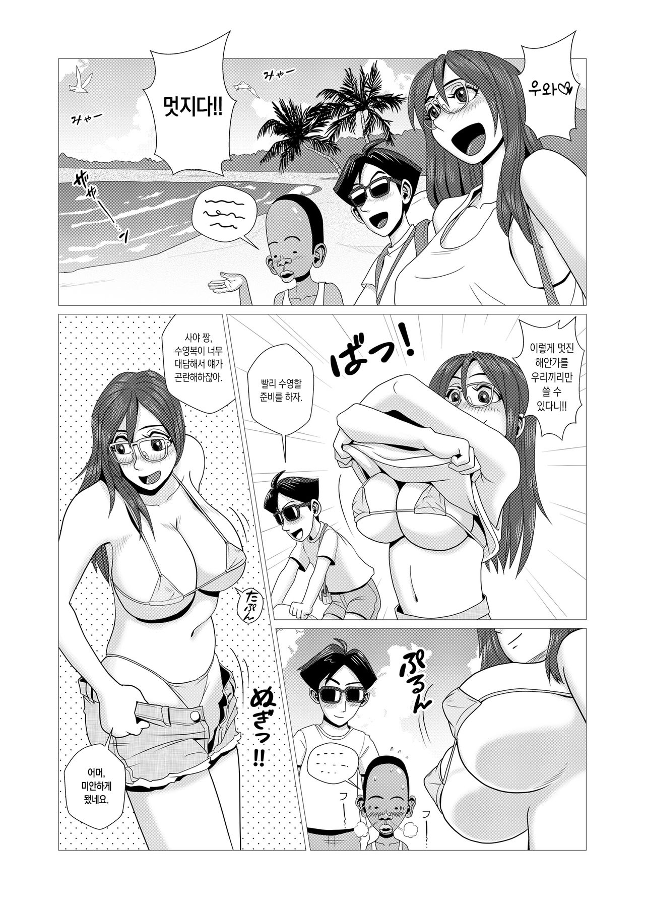 Ero Hitozuma to Nangoku Eroero Shounen page 2 full