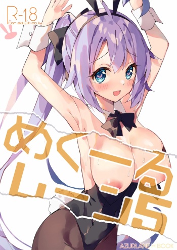 Mekuuru Lane 5 cover