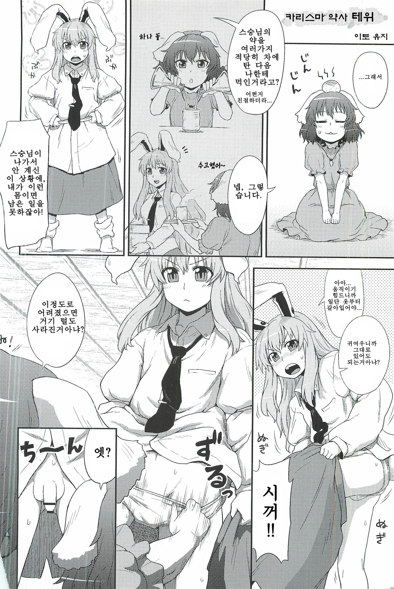 Itou Yuuji 모음집 page 5 full