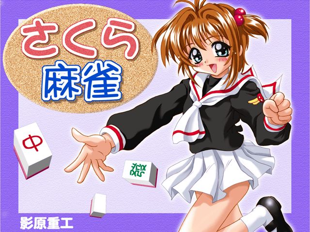 Sakura Mahjong Ver1.1 page 2 full