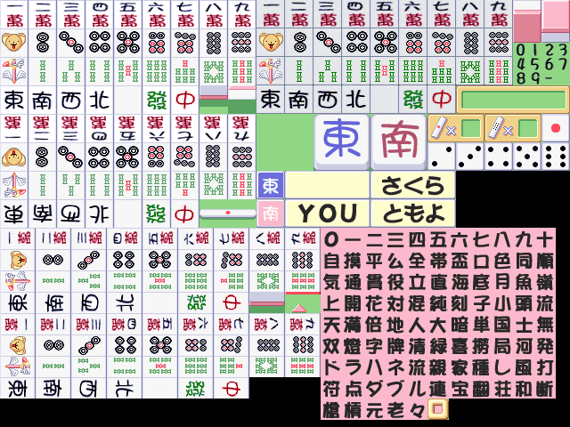 Sakura Mahjong Ver1.1 page 3 full