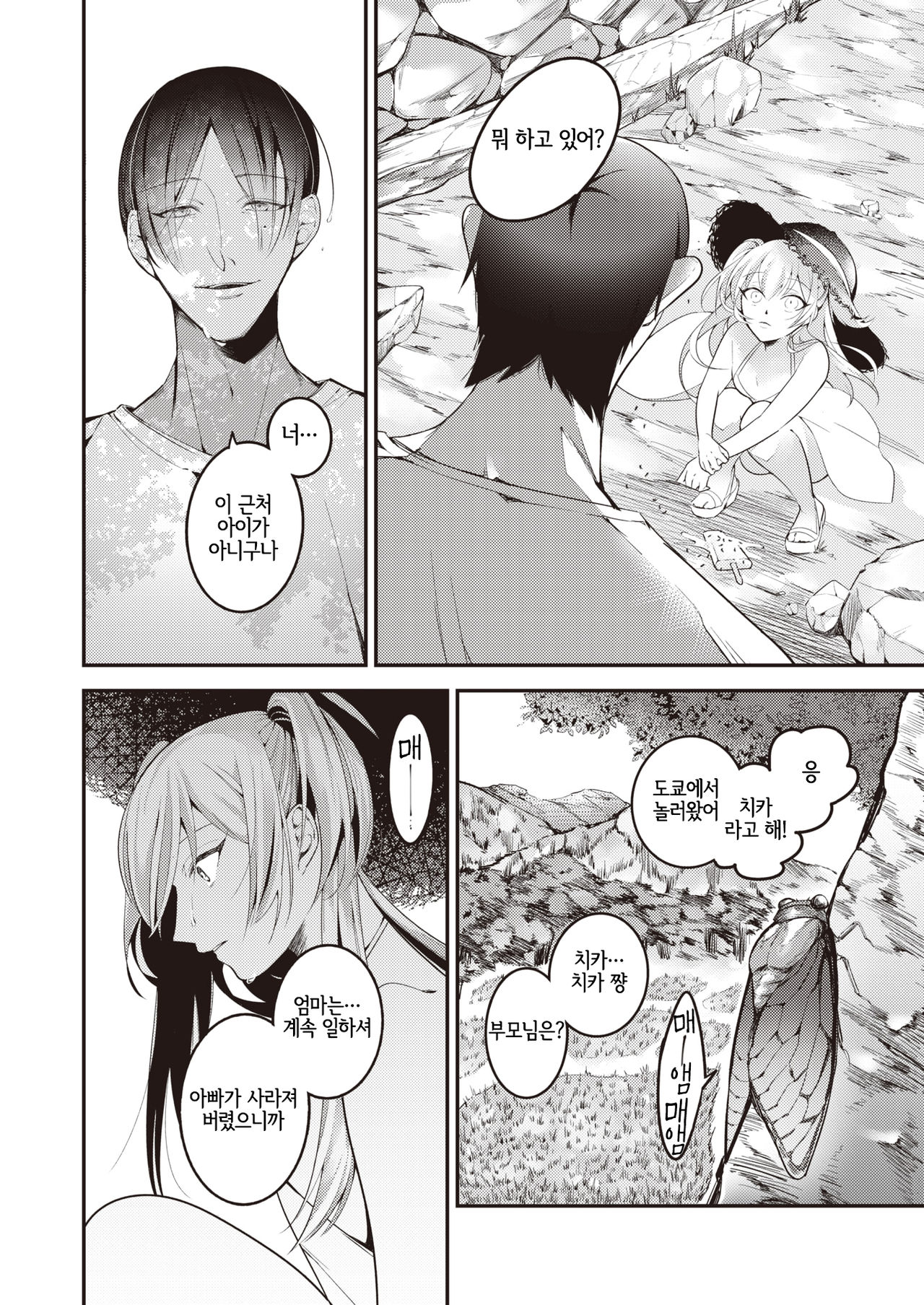 Hari no mushiro page 2 full