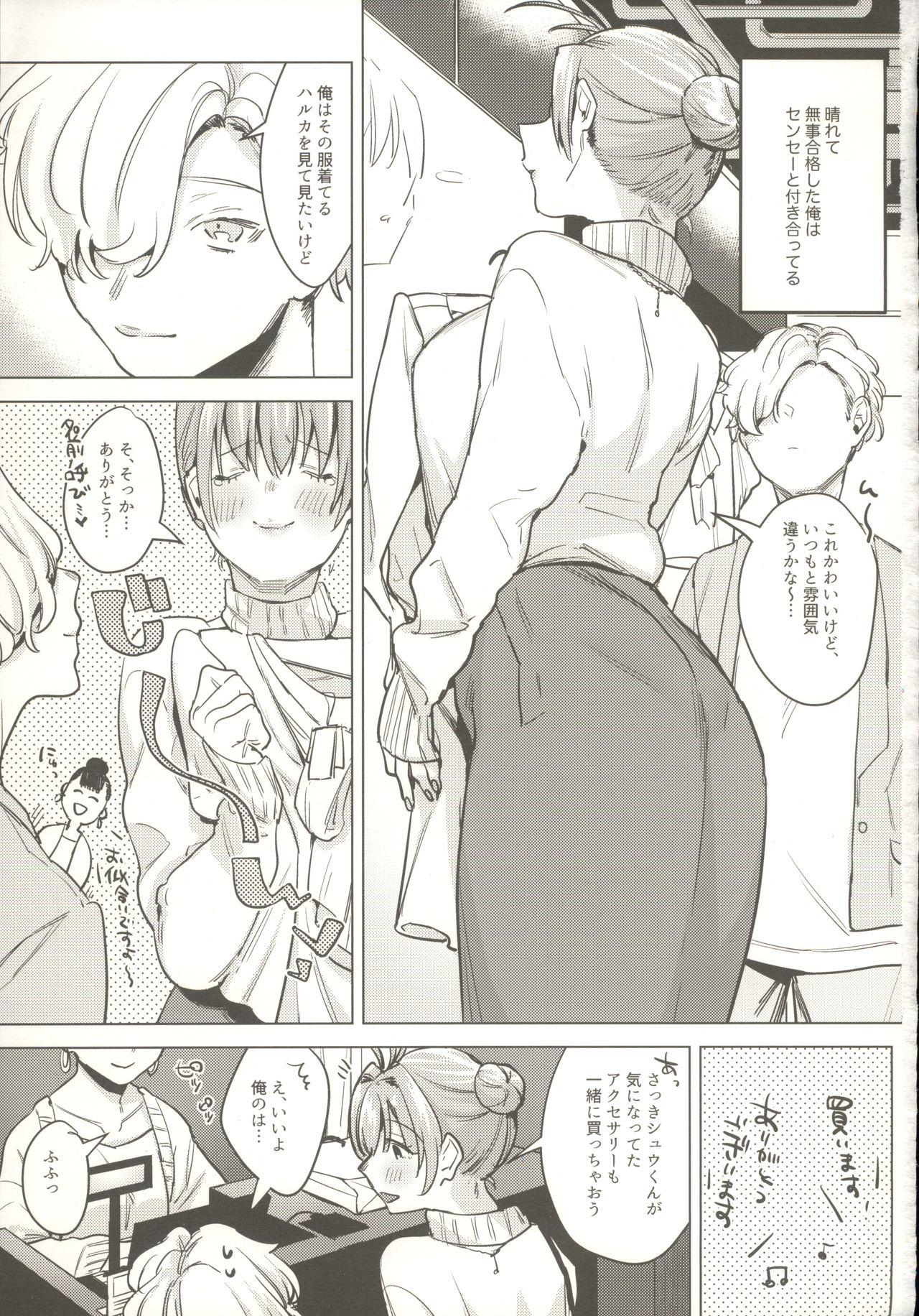 Sensei Kanojo 2 page 2 full