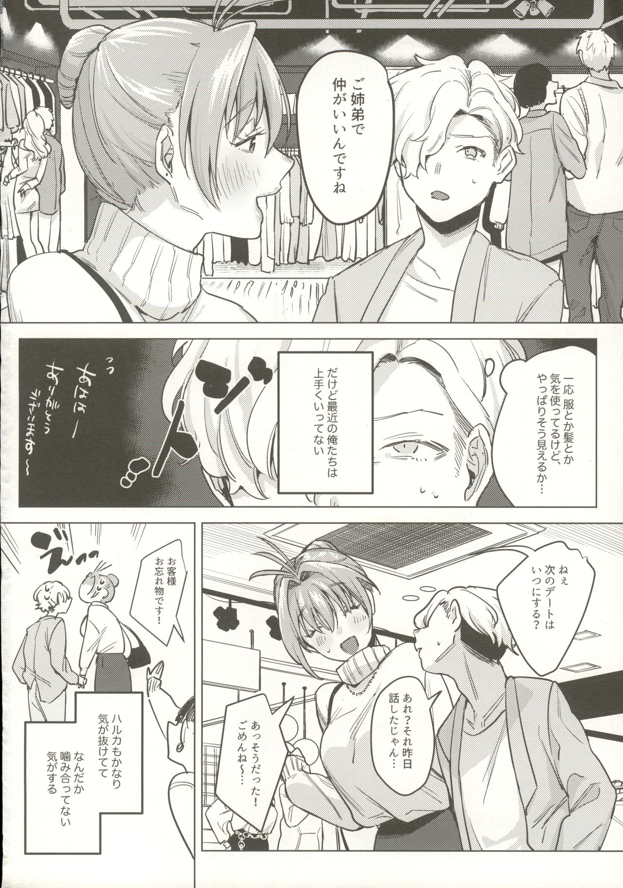 Sensei Kanojo 2 page 3 full