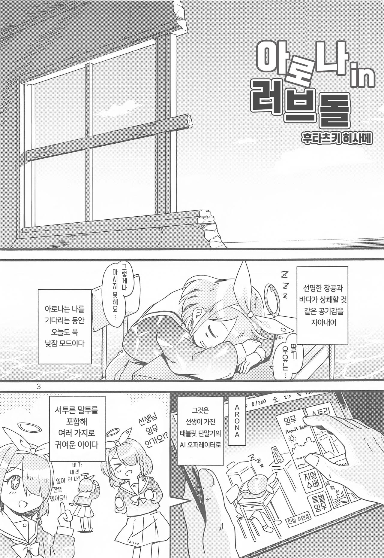 Arona In Love Doll | 아로나 in 러브돌 page 2 full
