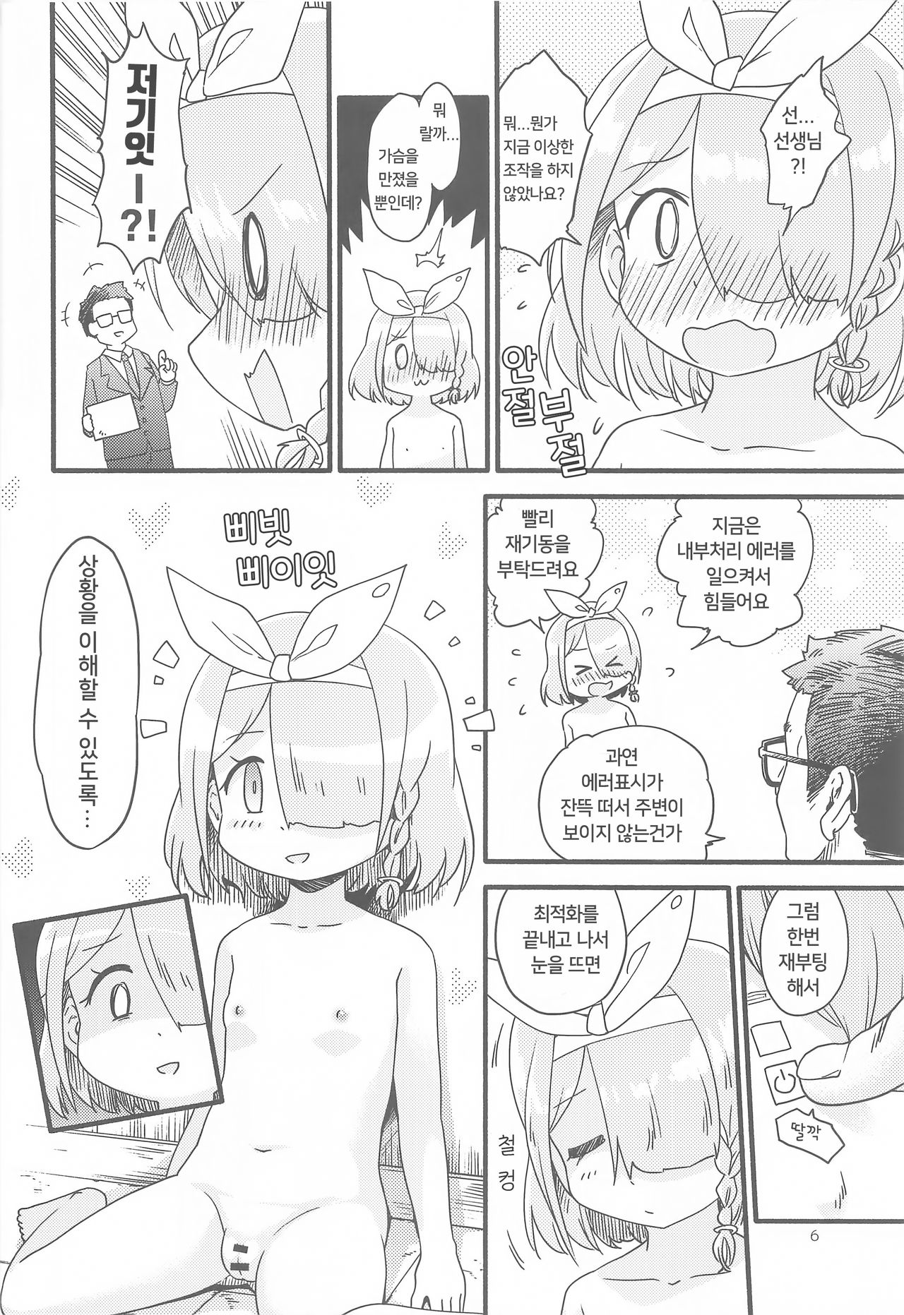 Arona In Love Doll | 아로나 in 러브돌 page 5 full