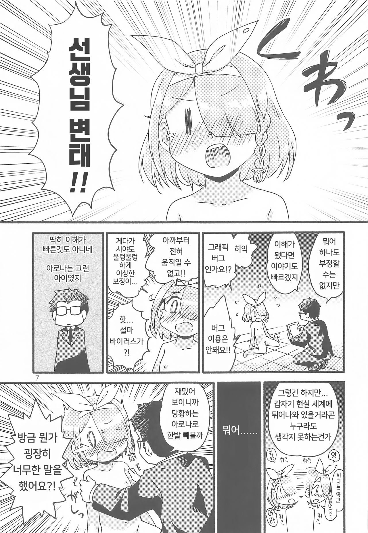 Arona In Love Doll | 아로나 in 러브돌 page 6 full