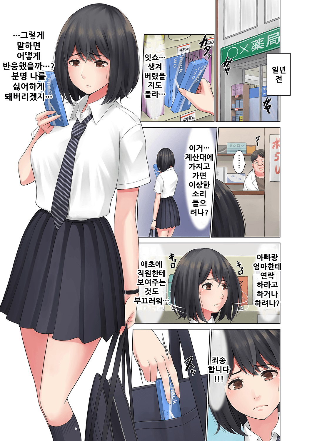 "Kimi, Naka ni Dasarechatta no?" Ninshin Kensayaku o Manbiki Shita Kanojo no Matsuro page 4 full