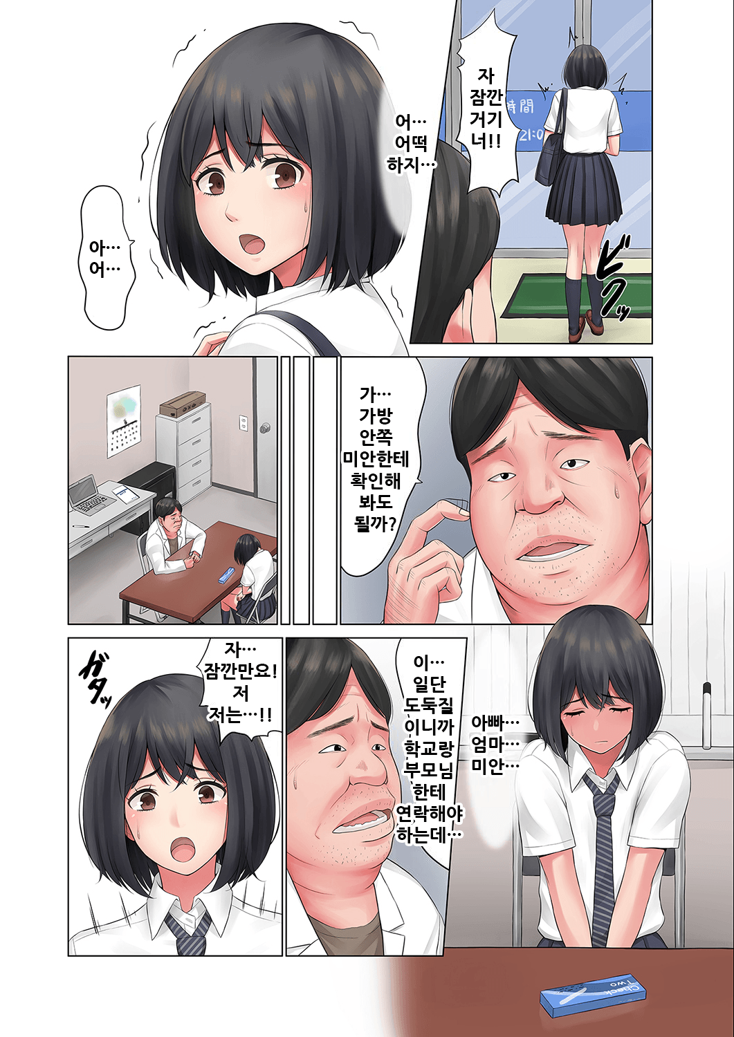 "Kimi, Naka ni Dasarechatta no?" Ninshin Kensayaku o Manbiki Shita Kanojo no Matsuro page 5 full