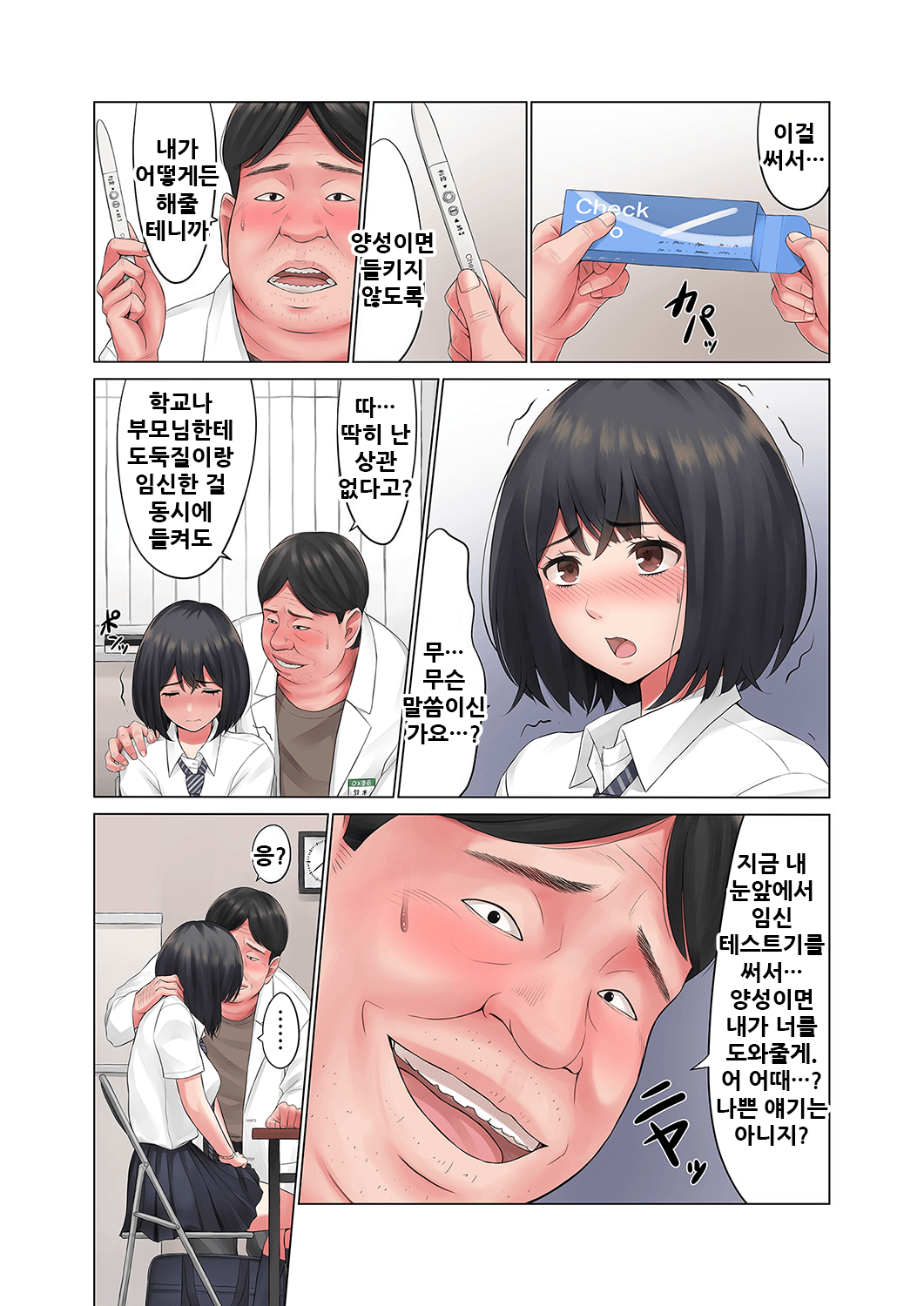 "Kimi, Naka ni Dasarechatta no?" Ninshin Kensayaku o Manbiki Shita Kanojo no Matsuro page 7 full