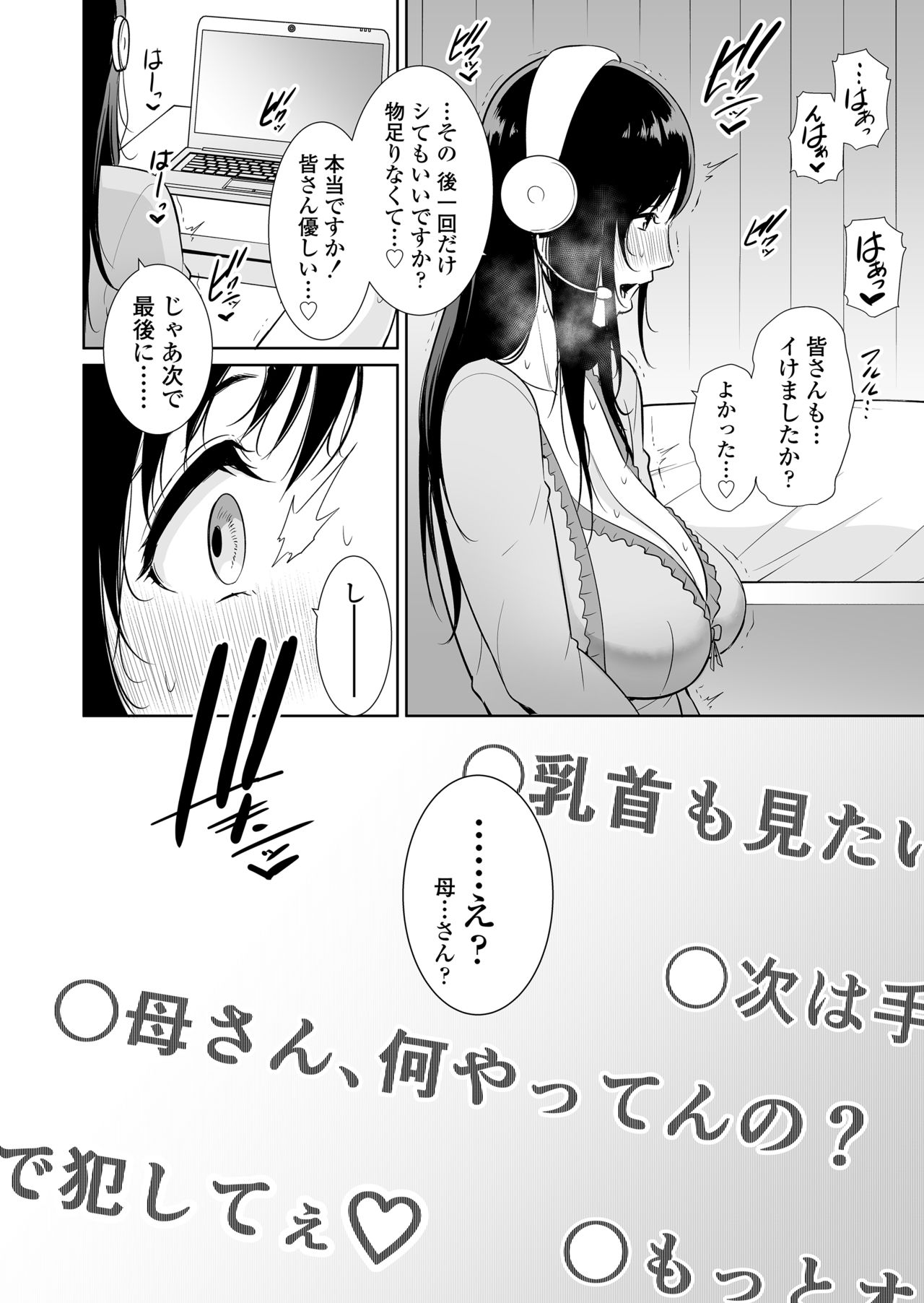 Haha wa Yoru ni Saku Single Mother no Haishin Kiroku page 10 full