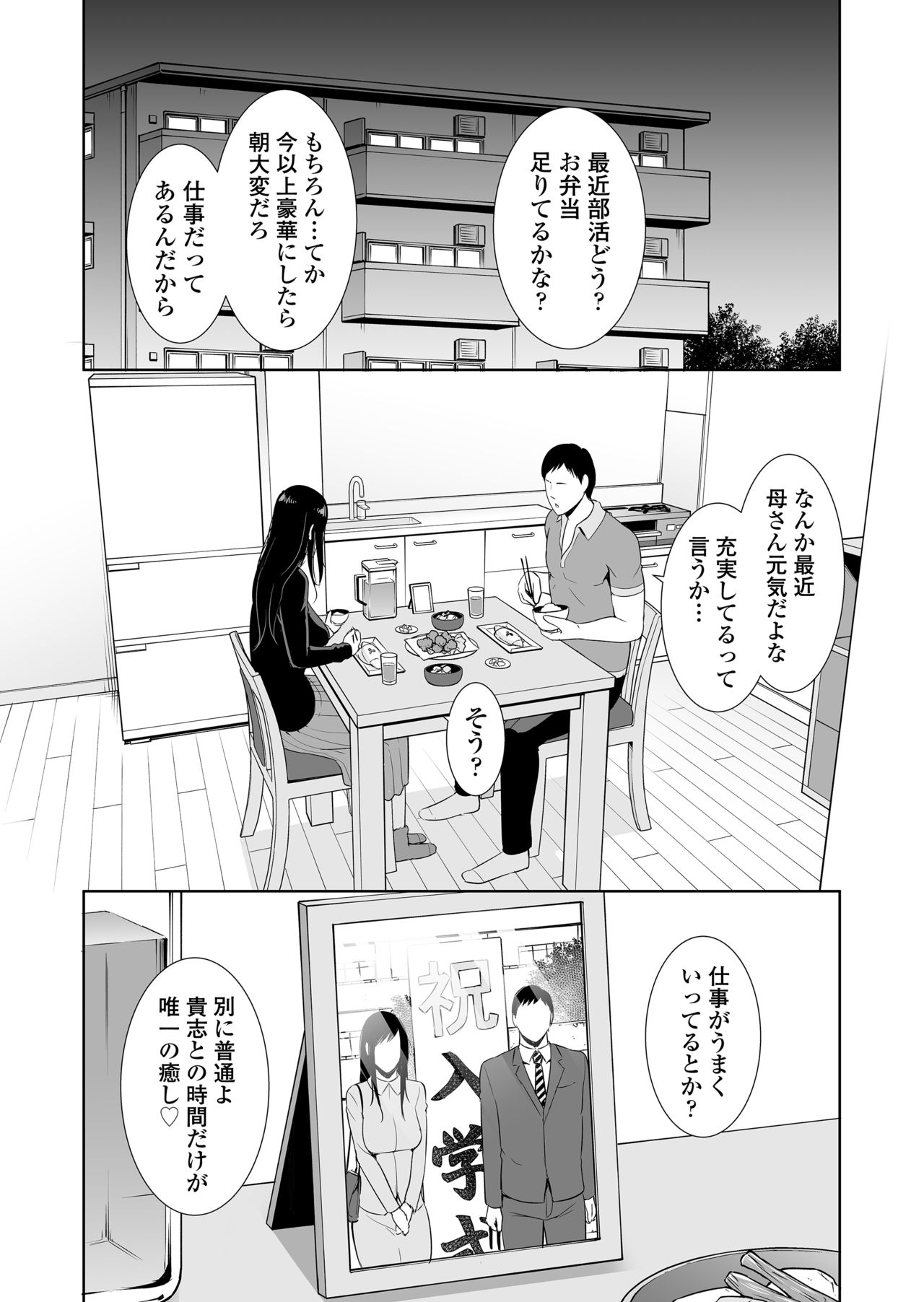 Haha wa Yoru ni Saku Single Mother no Haishin Kiroku page 2 full