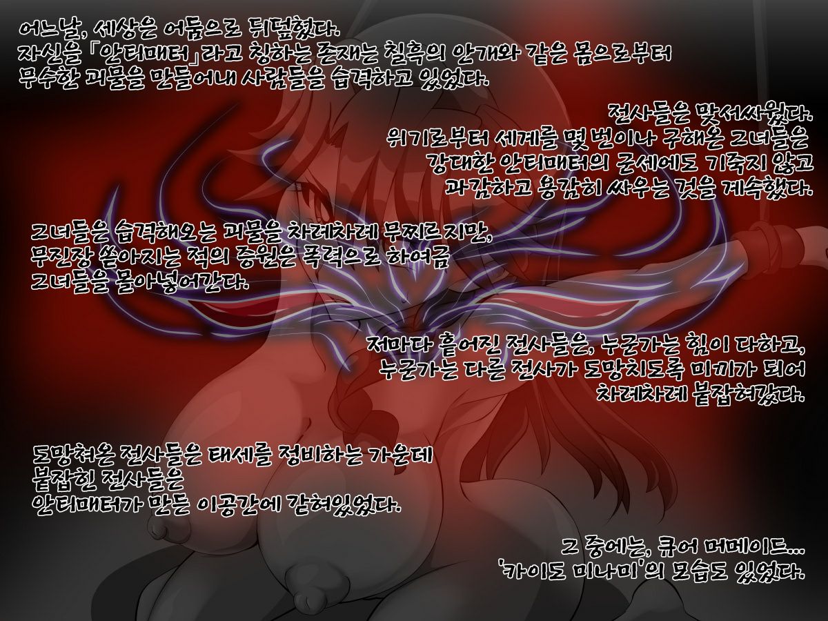 Fallen of Mermaids page 3 full