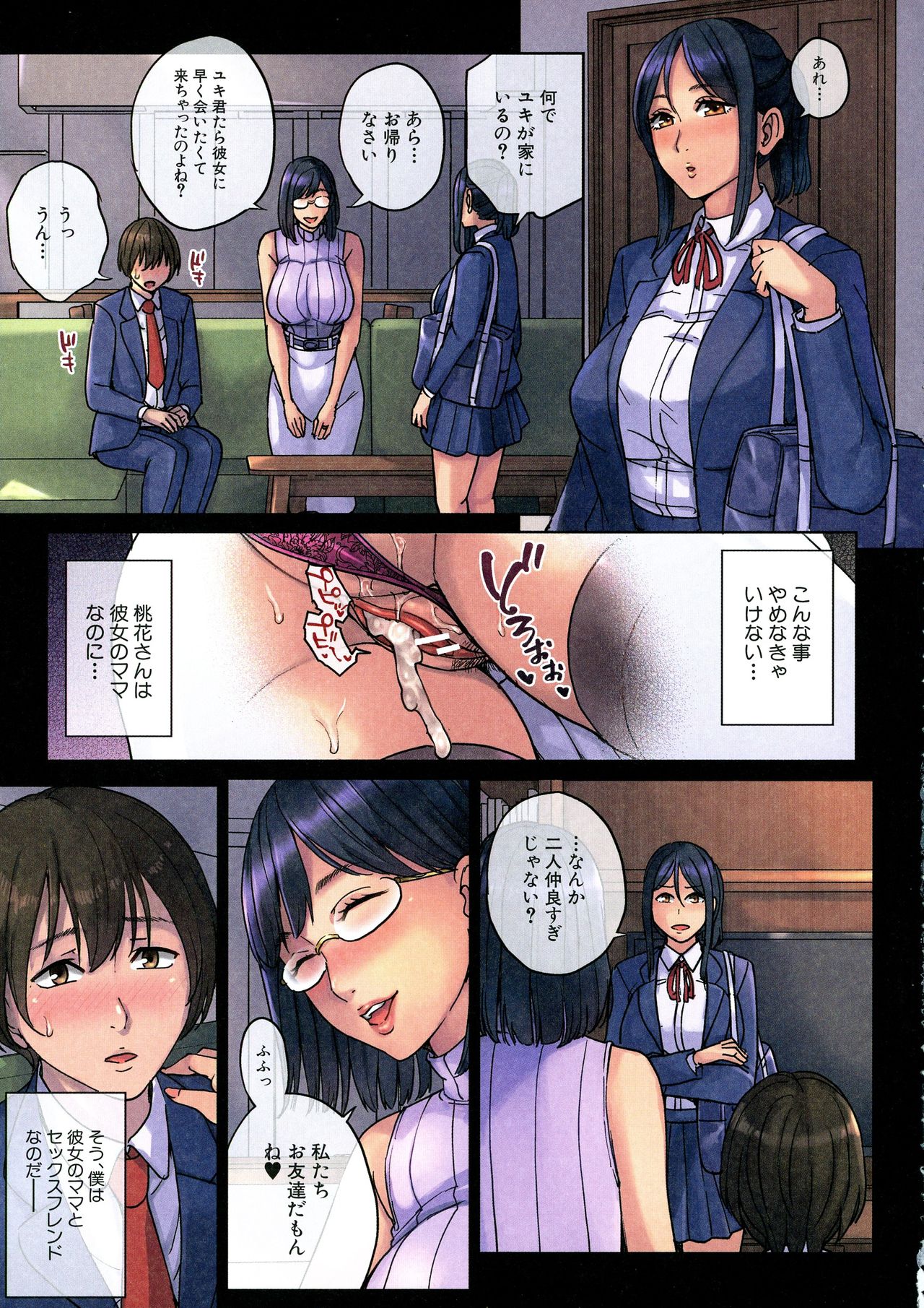 Call Me Mom - Mamatte Yonde page 8 full