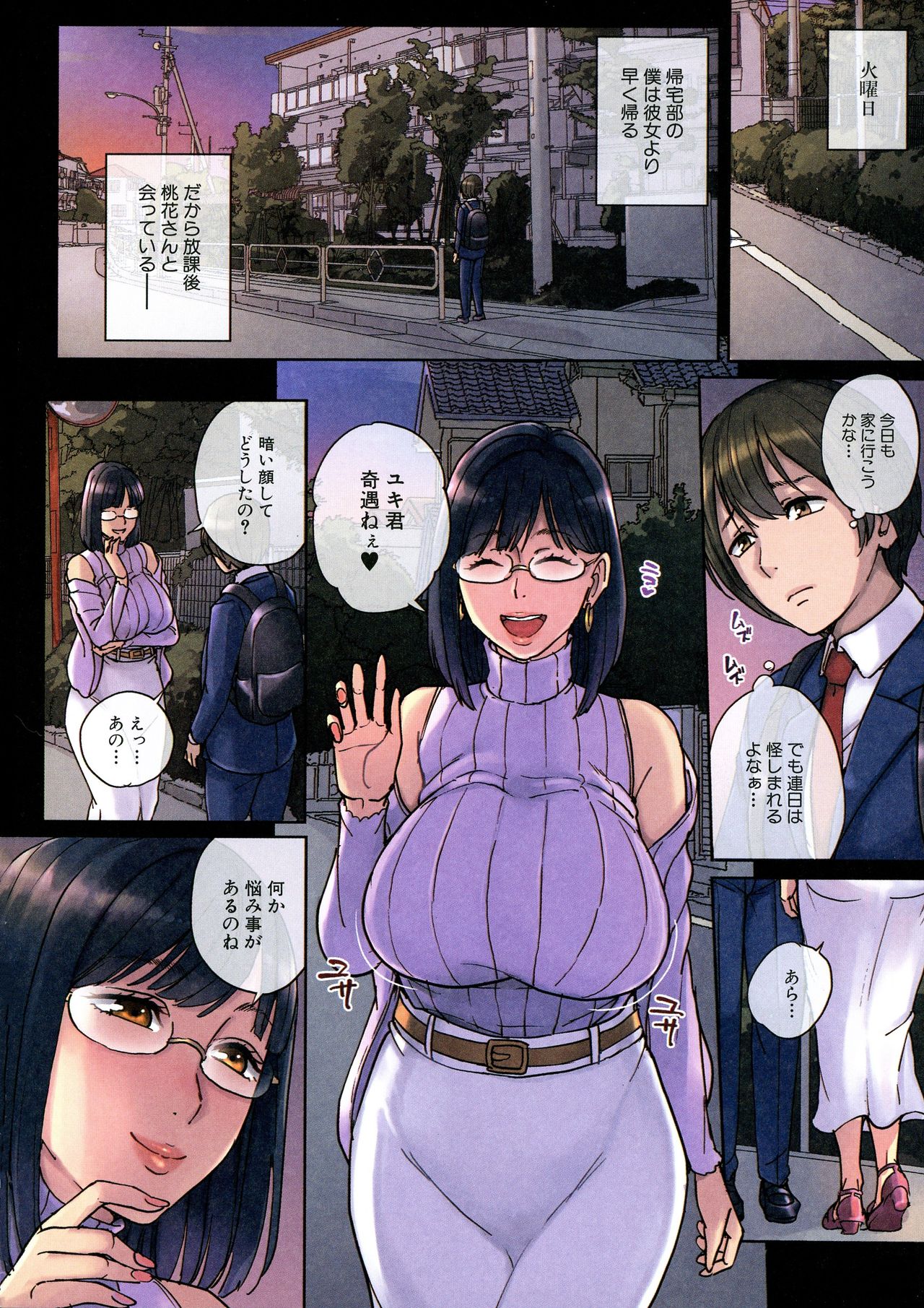 Call Me Mom - Mamatte Yonde page 9 full