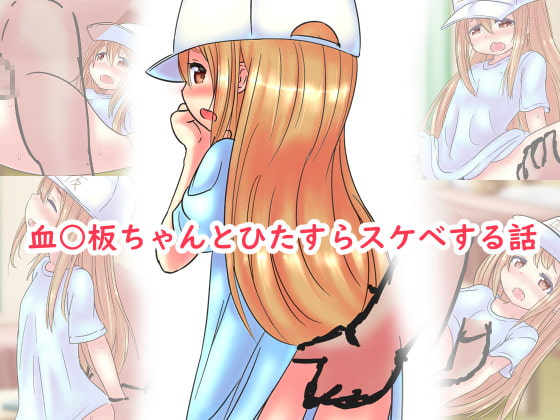 Kesshouban-chan to Hitasura Sukebe suru Hanashi page 1 full