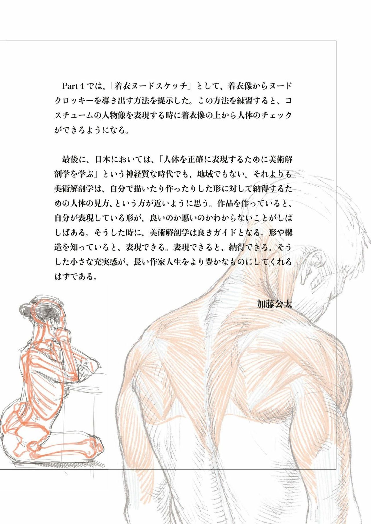 Art anatomy learned from sketches by Kota Kato page 5 full
