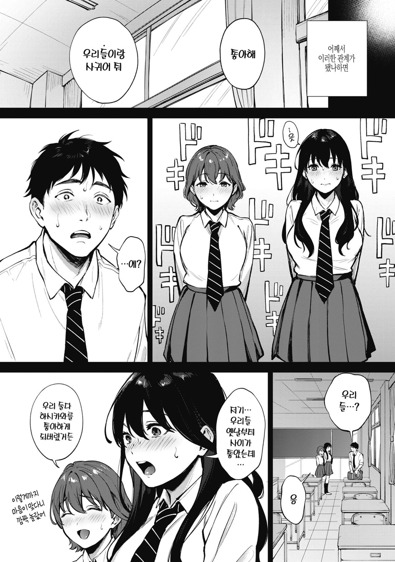Fellatio no Tenshi - Fellatio Angel | 펠라치오 천사 page 5 full