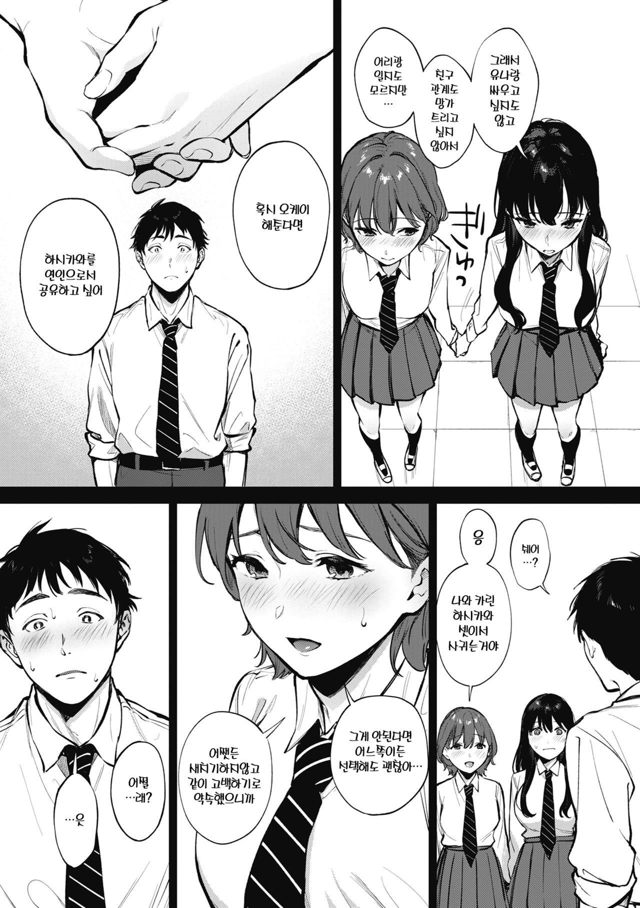 Fellatio no Tenshi - Fellatio Angel | 펠라치오 천사 page 6 full
