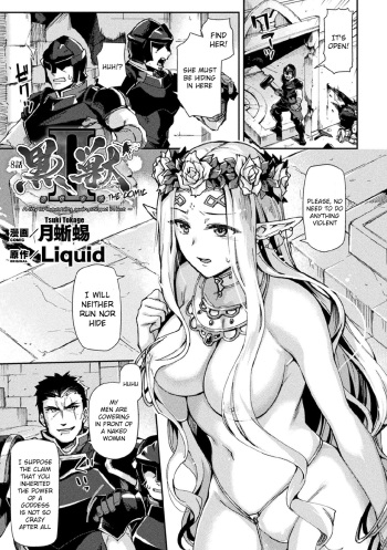 Kuroinu II ~Inyoku ni Somaru Haitoku no Miyako, Futatabi~ THE COMIC Chapter 8 cover