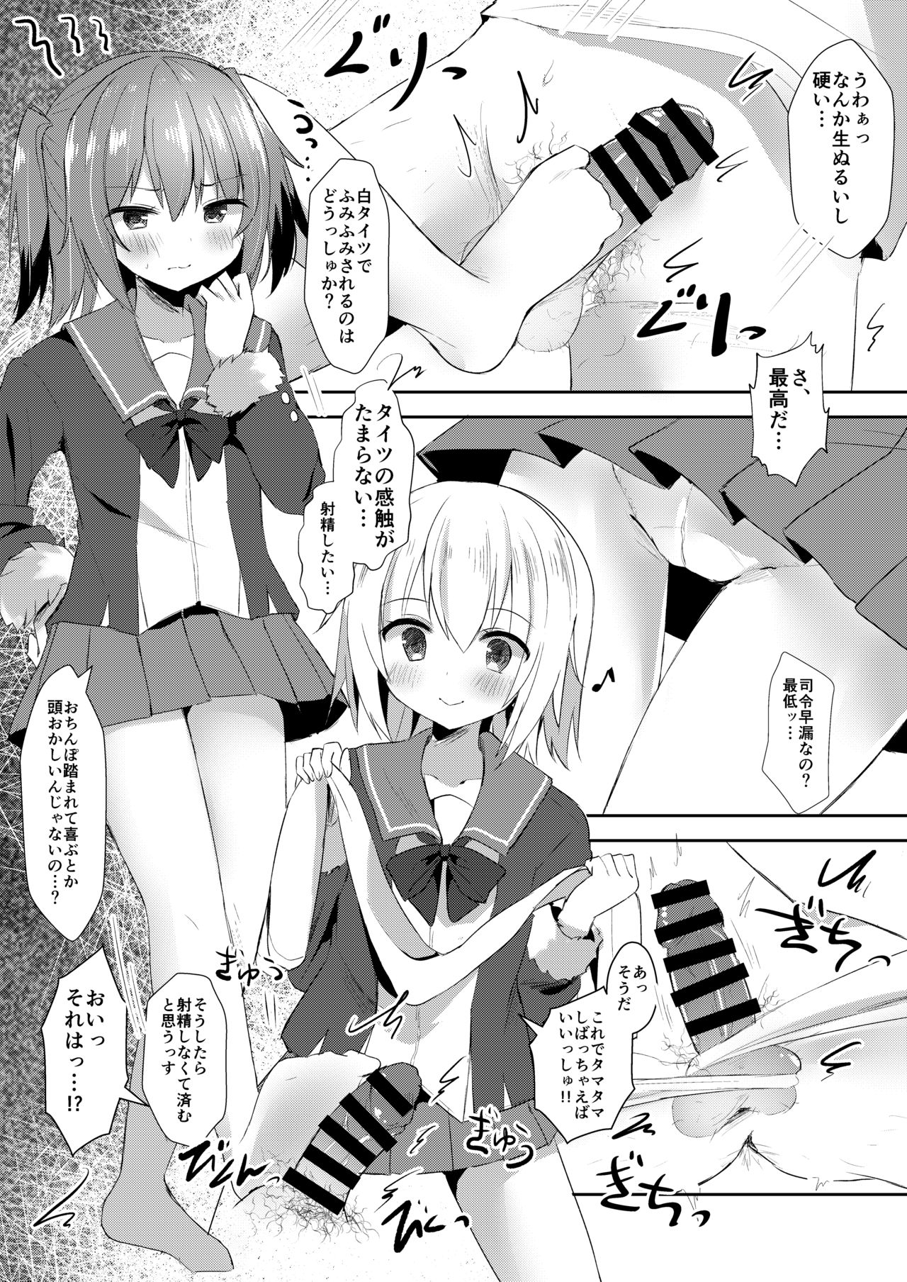 Shimushu to Kunashiri no Shiro Tights de Shusshu!! page 7 full