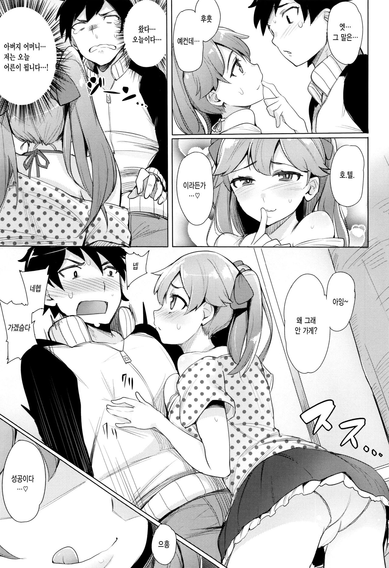 Kyuuai Utopia page 10 full