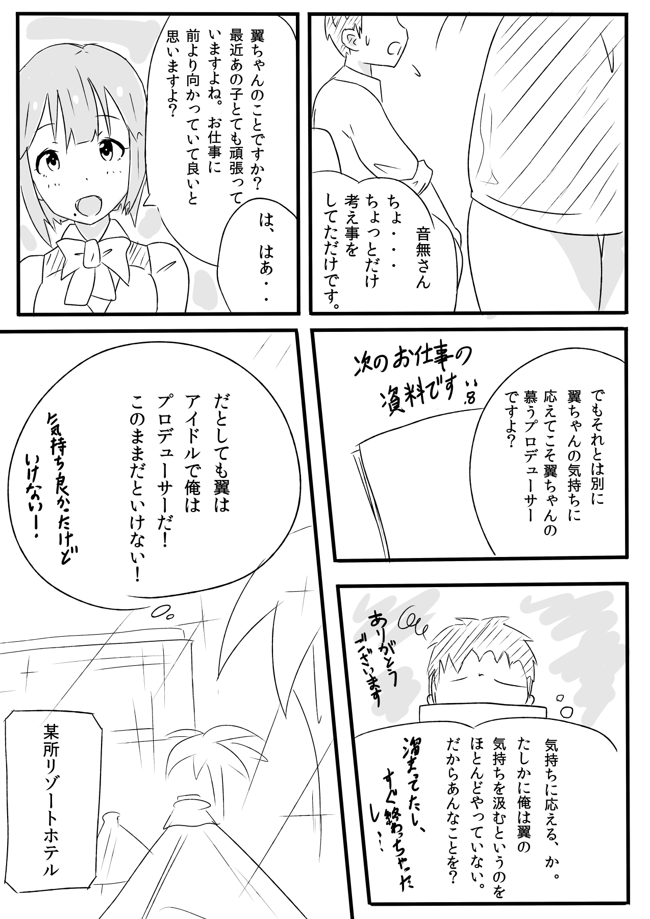 Ibuki Tsubasa no Sex Appeal! page 10 full