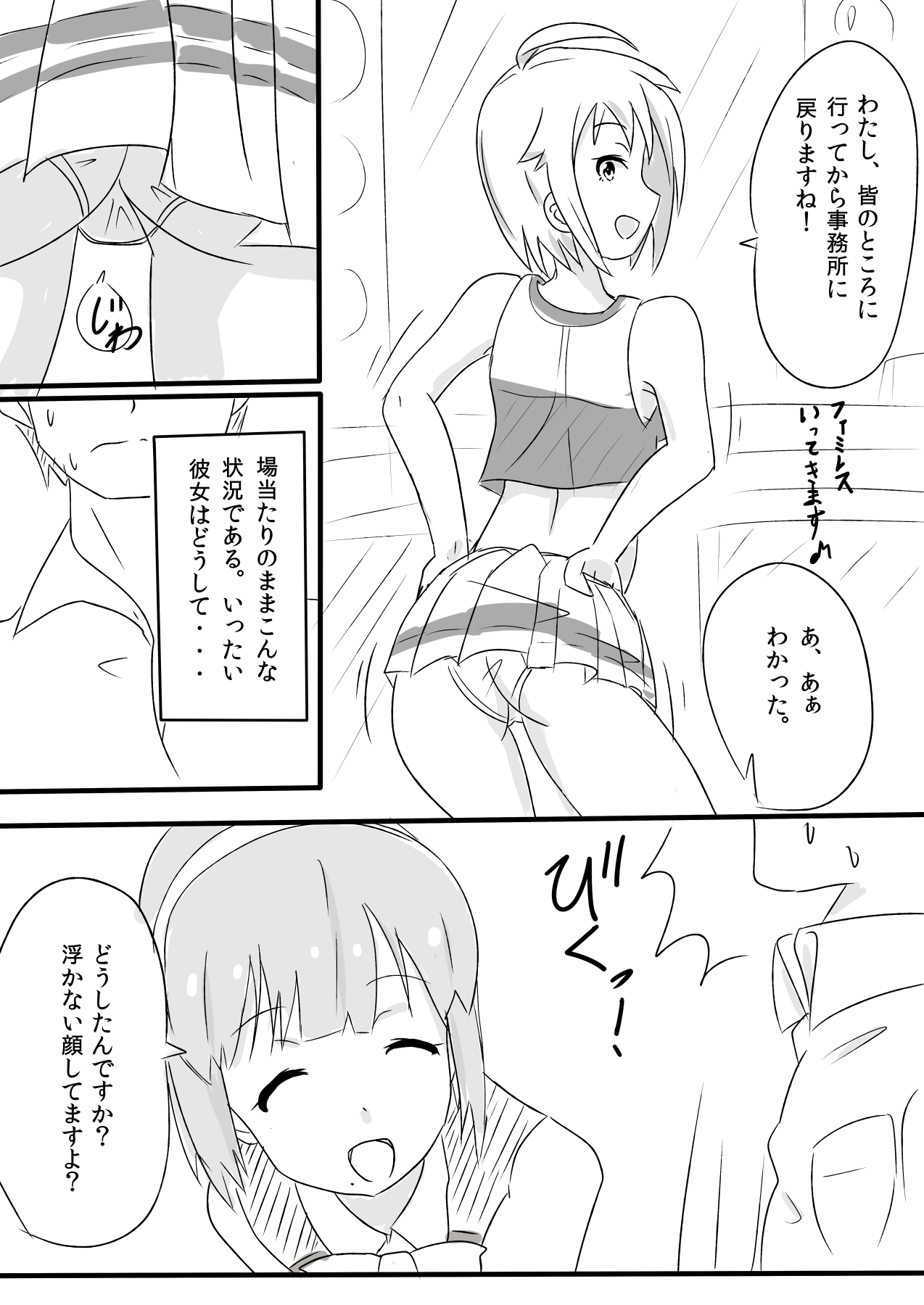 Ibuki Tsubasa no Sex Appeal! page 9 full