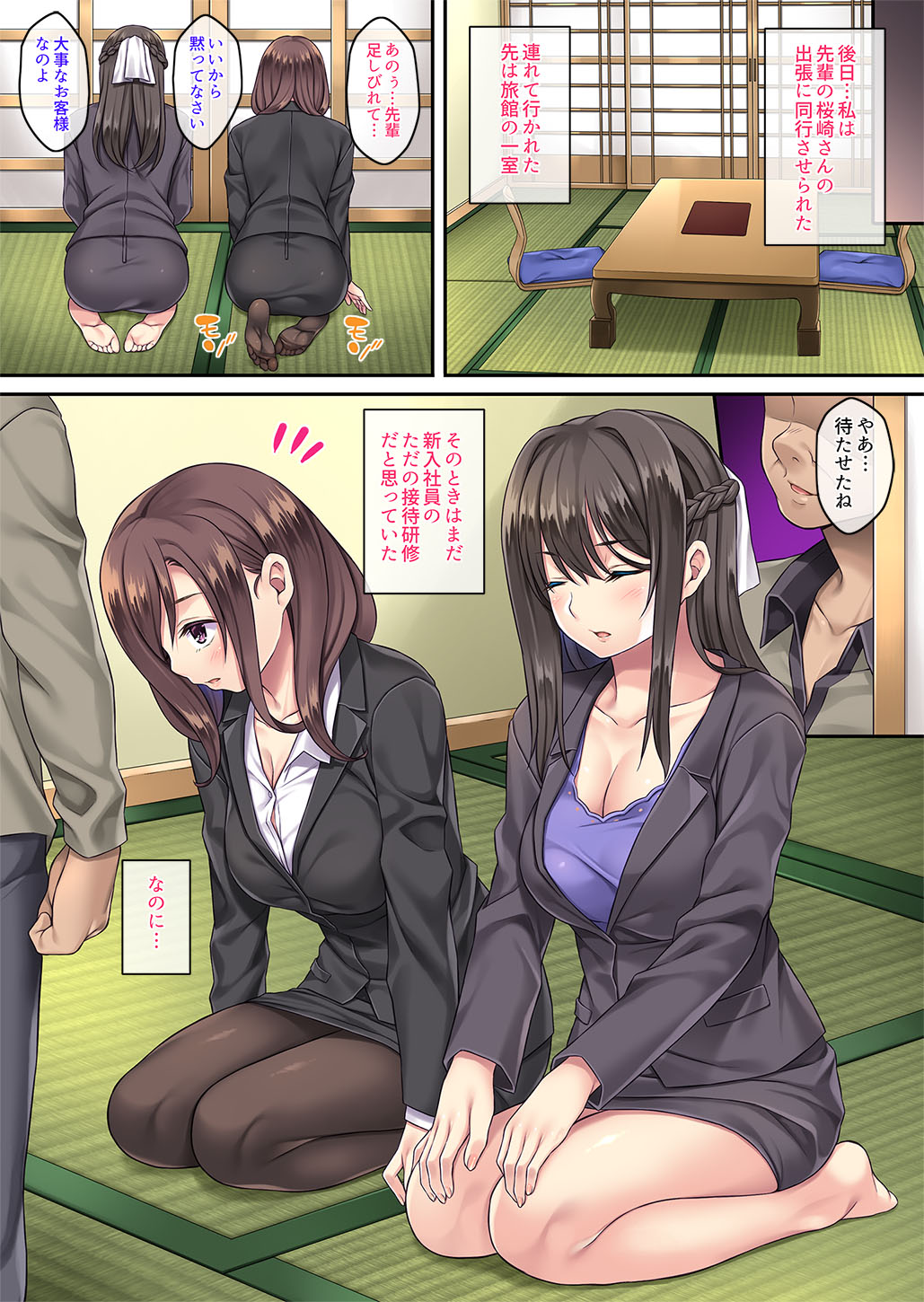 クレーム性処理女子社員2ー謝罪出張ー page 10 full