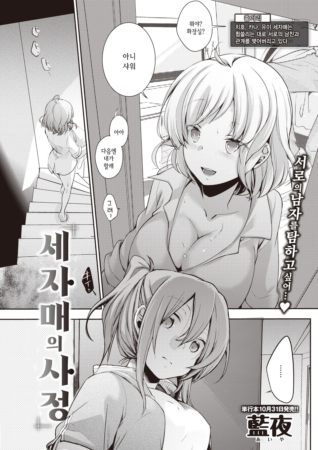 Sanshimai no Jijou | 세자매의 사정 page 1 full