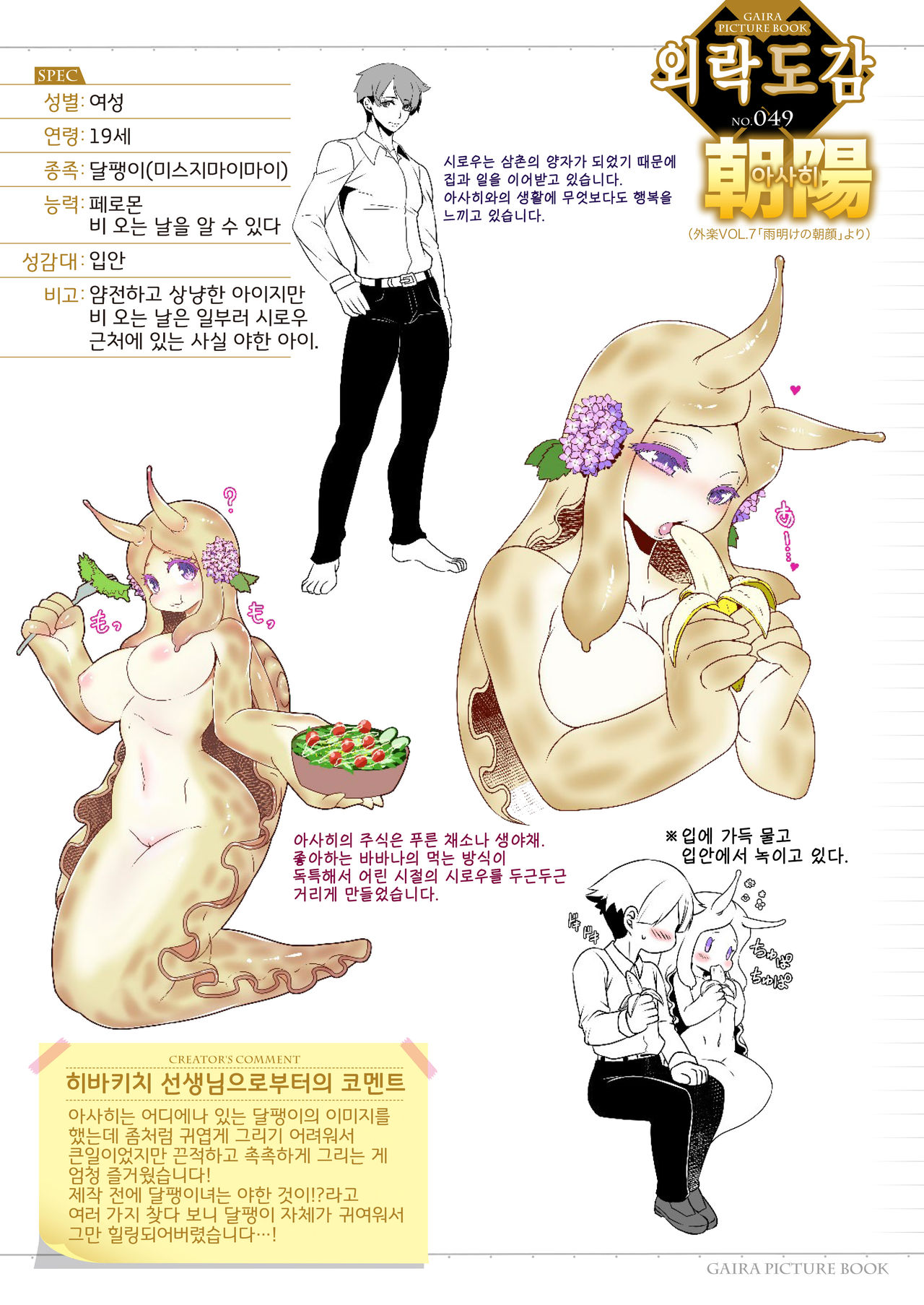 Ameake no Asagao page 1 full