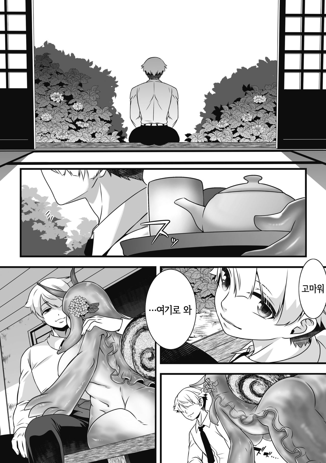 Ameake no Asagao page 3 full