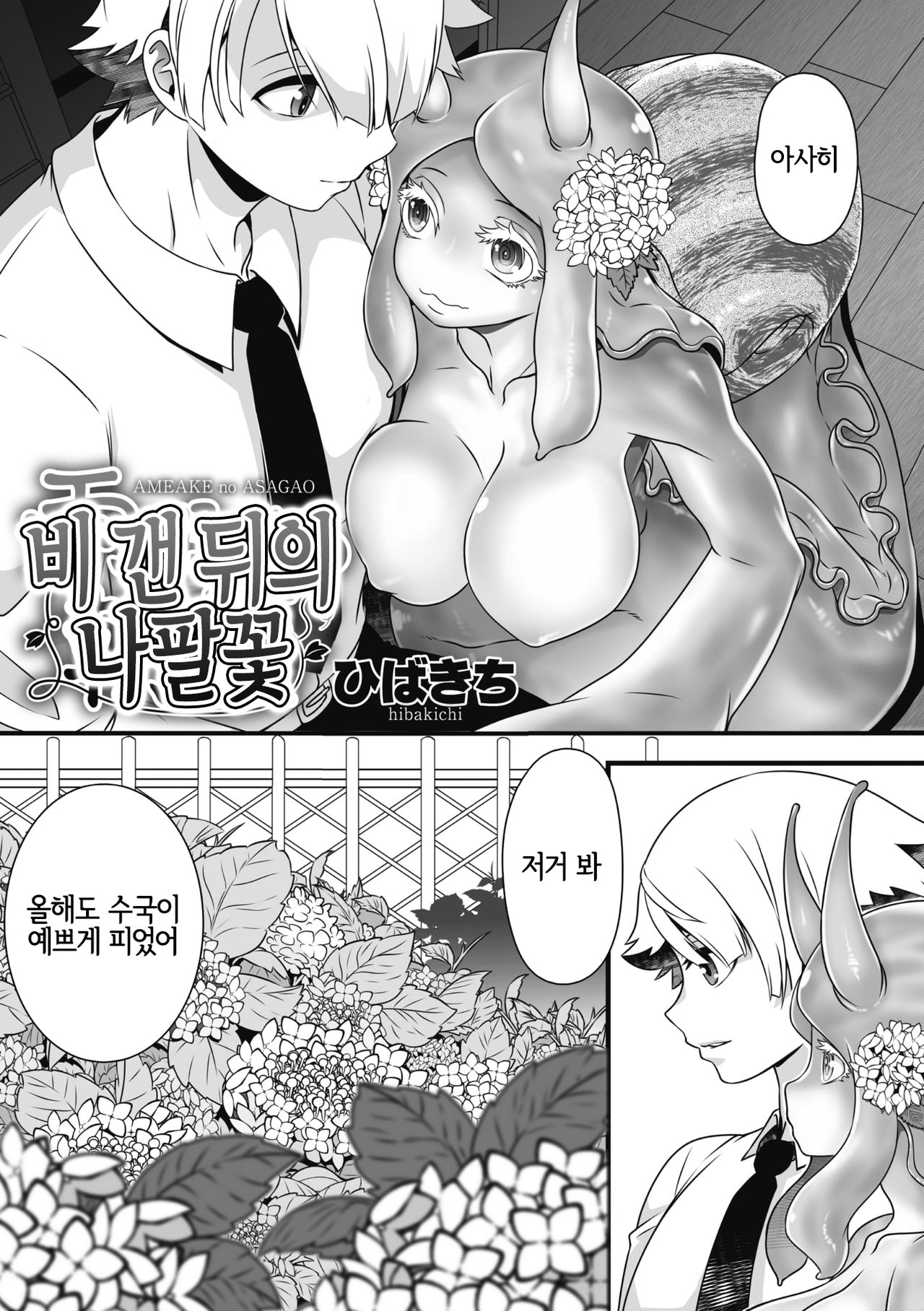 Ameake no Asagao page 4 full