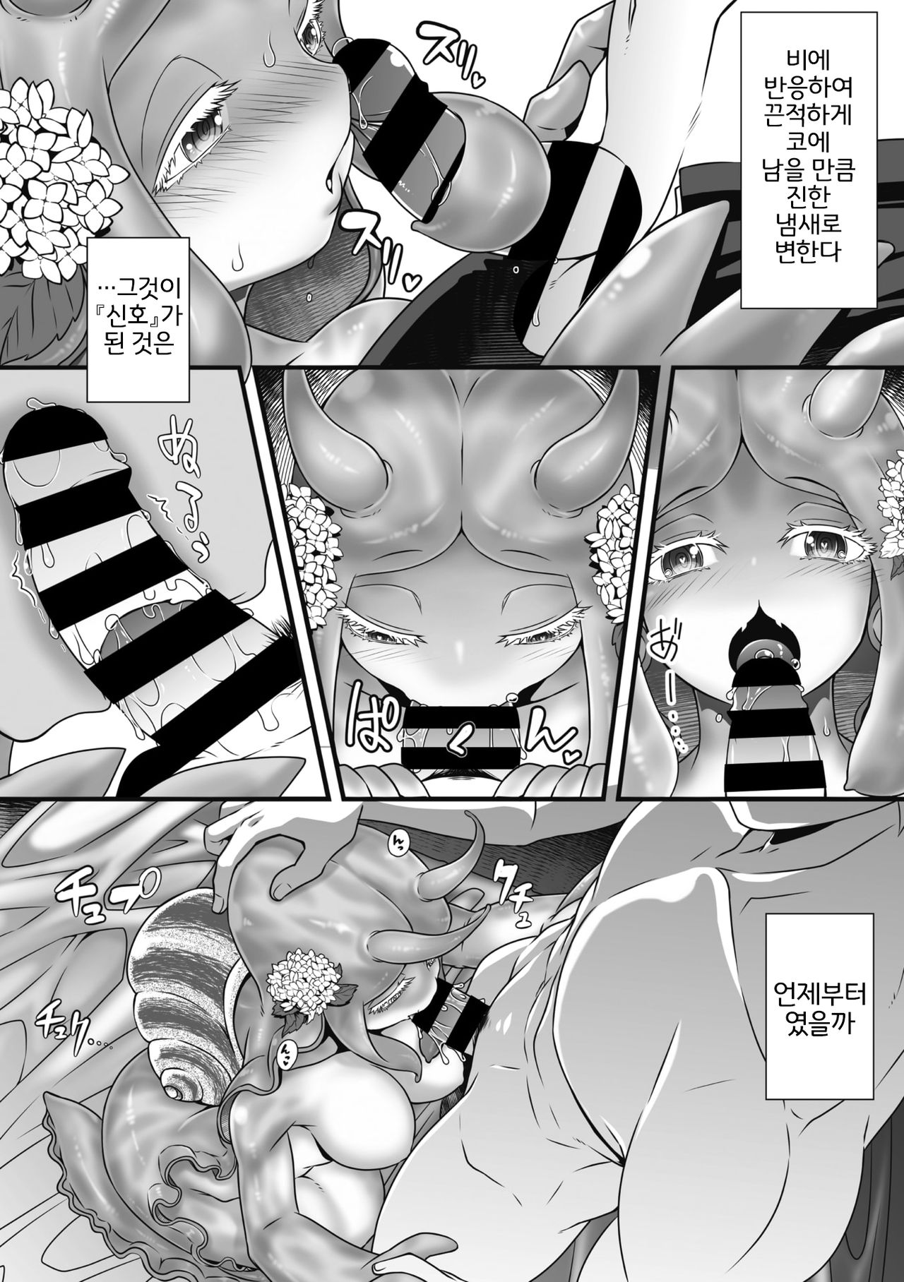 Ameake no Asagao page 7 full