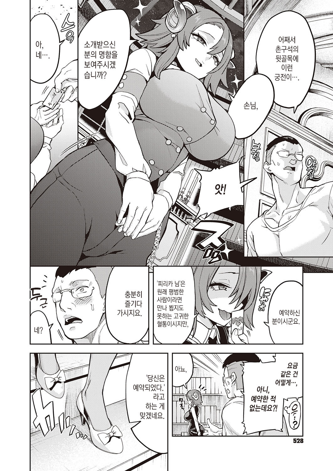 Akuma demo Asobi desu Ch. 9 | 악마여도 놉니다 9번째 밤 page 3 full