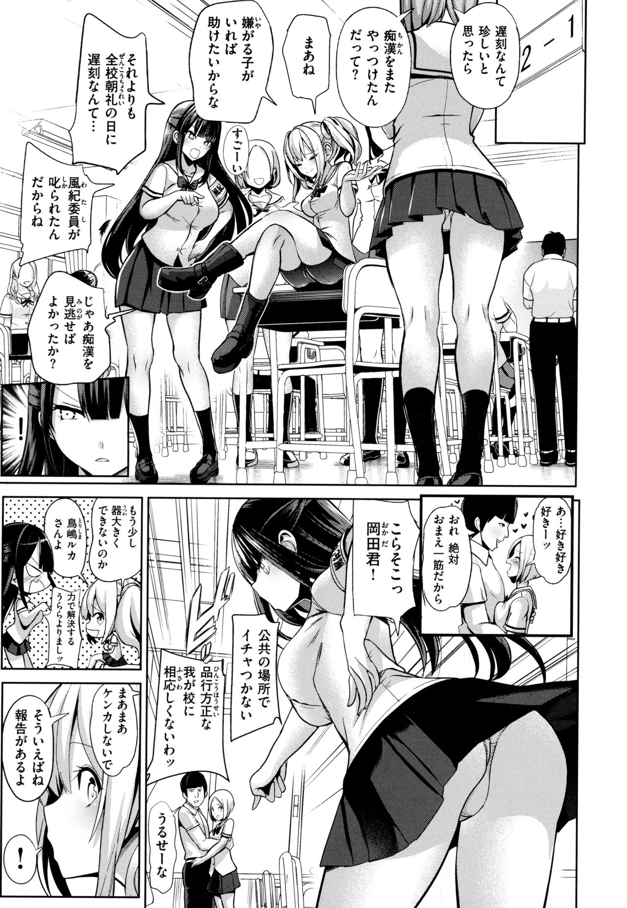 Mote Asobi ~Joushiki Kaihen Gakuen~ - Puppet Quest page 10 full