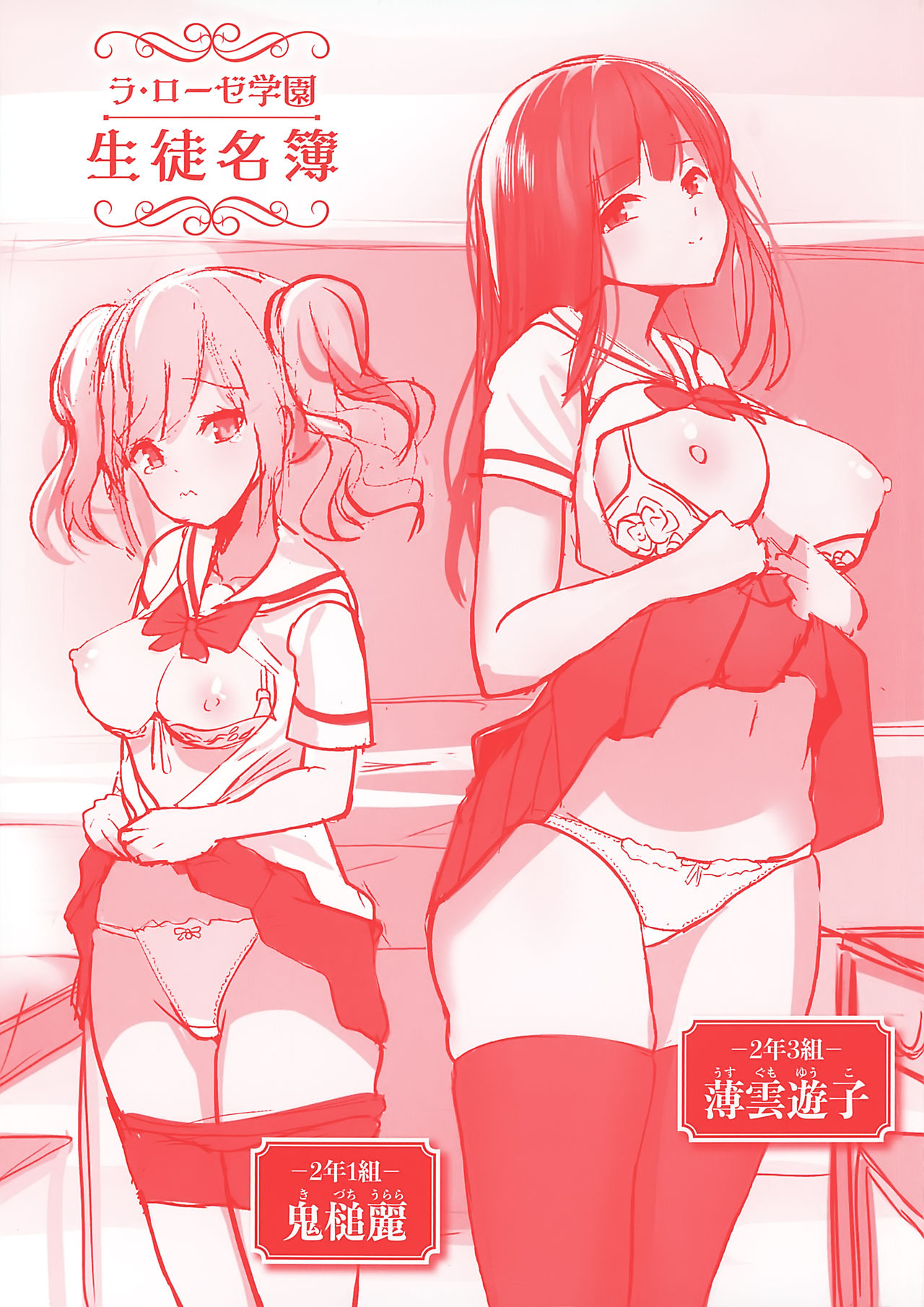 Mote Asobi ~Joushiki Kaihen Gakuen~ - Puppet Quest page 4 full