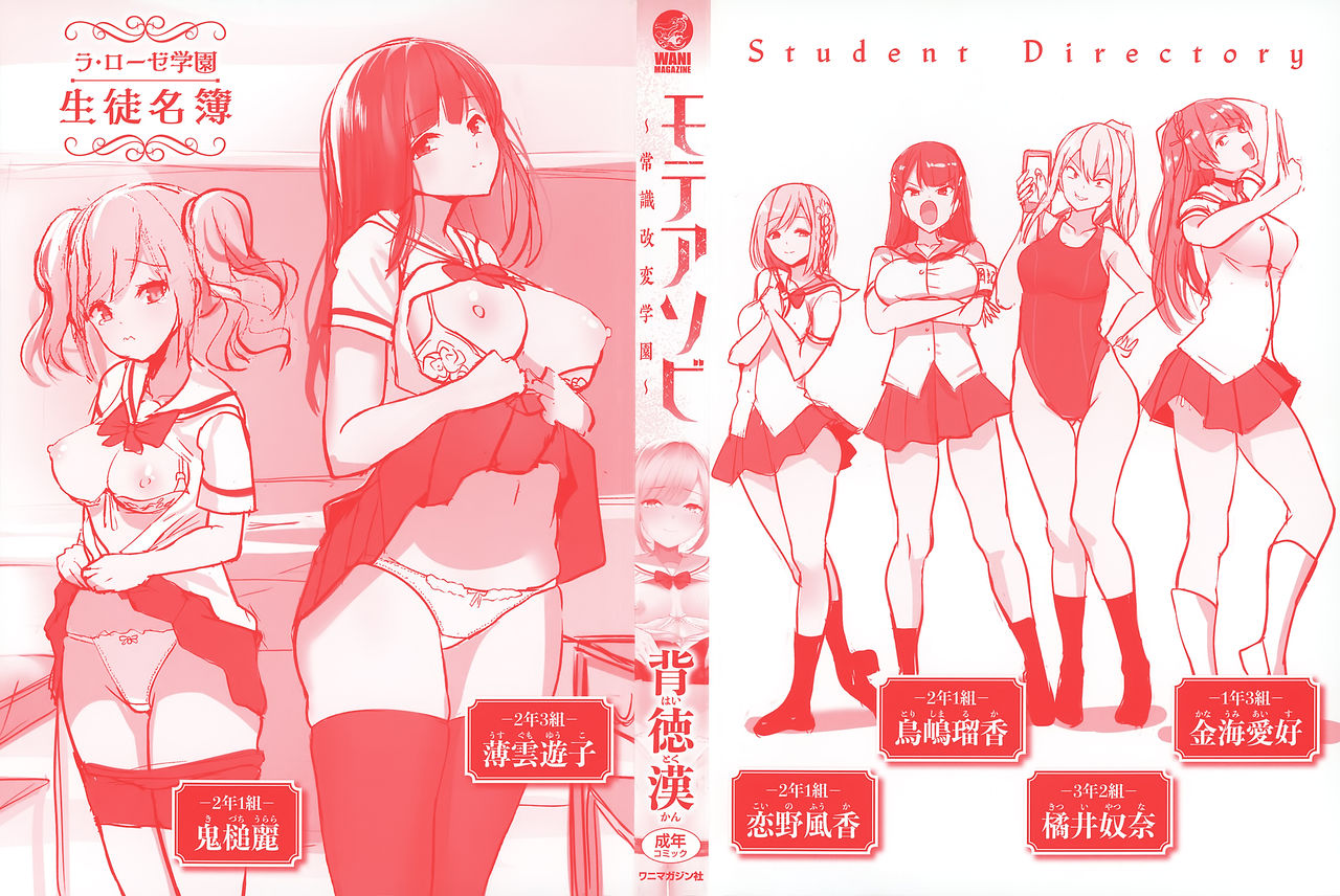 Mote Asobi ~Joushiki Kaihen Gakuen~ - Puppet Quest page 5 full