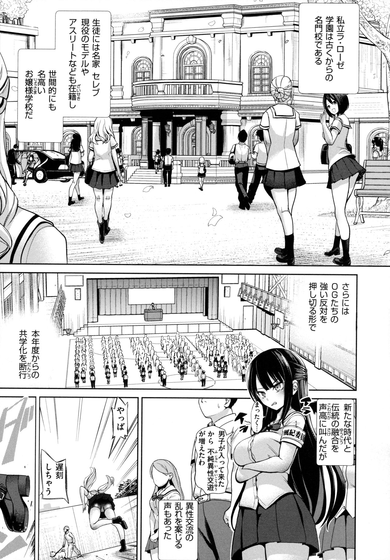 Mote Asobi ~Joushiki Kaihen Gakuen~ - Puppet Quest page 8 full