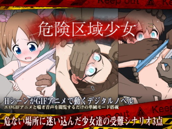 Kiken Kuiki Shoujo cover