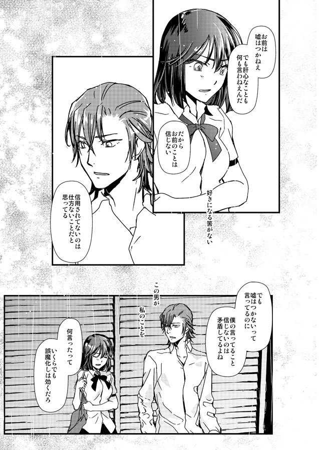 Kokugen wa Ame no Nioi o Matte page 4 full