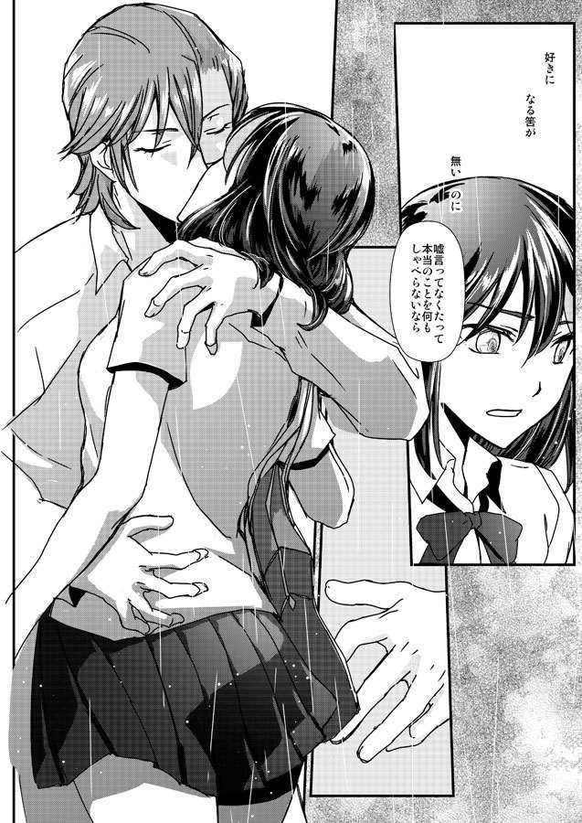 Kokugen wa Ame no Nioi o Matte page 5 full