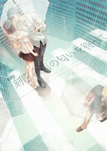 Kokugen wa Ame no Nioi o Matte cover