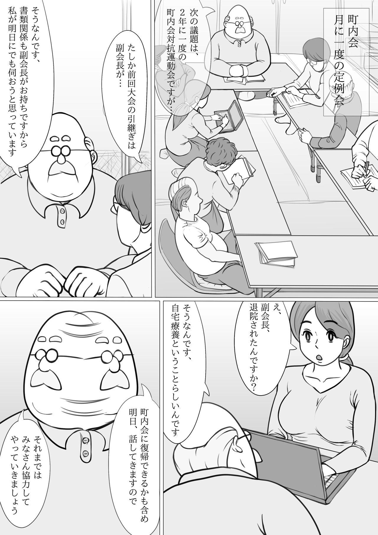 Hitozuma Yumiko no Chounaikai Houshi page 5 full