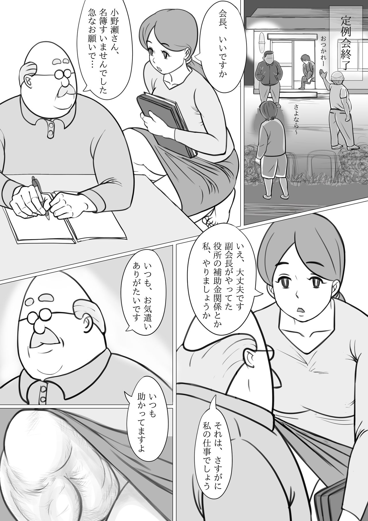 Hitozuma Yumiko no Chounaikai Houshi page 6 full