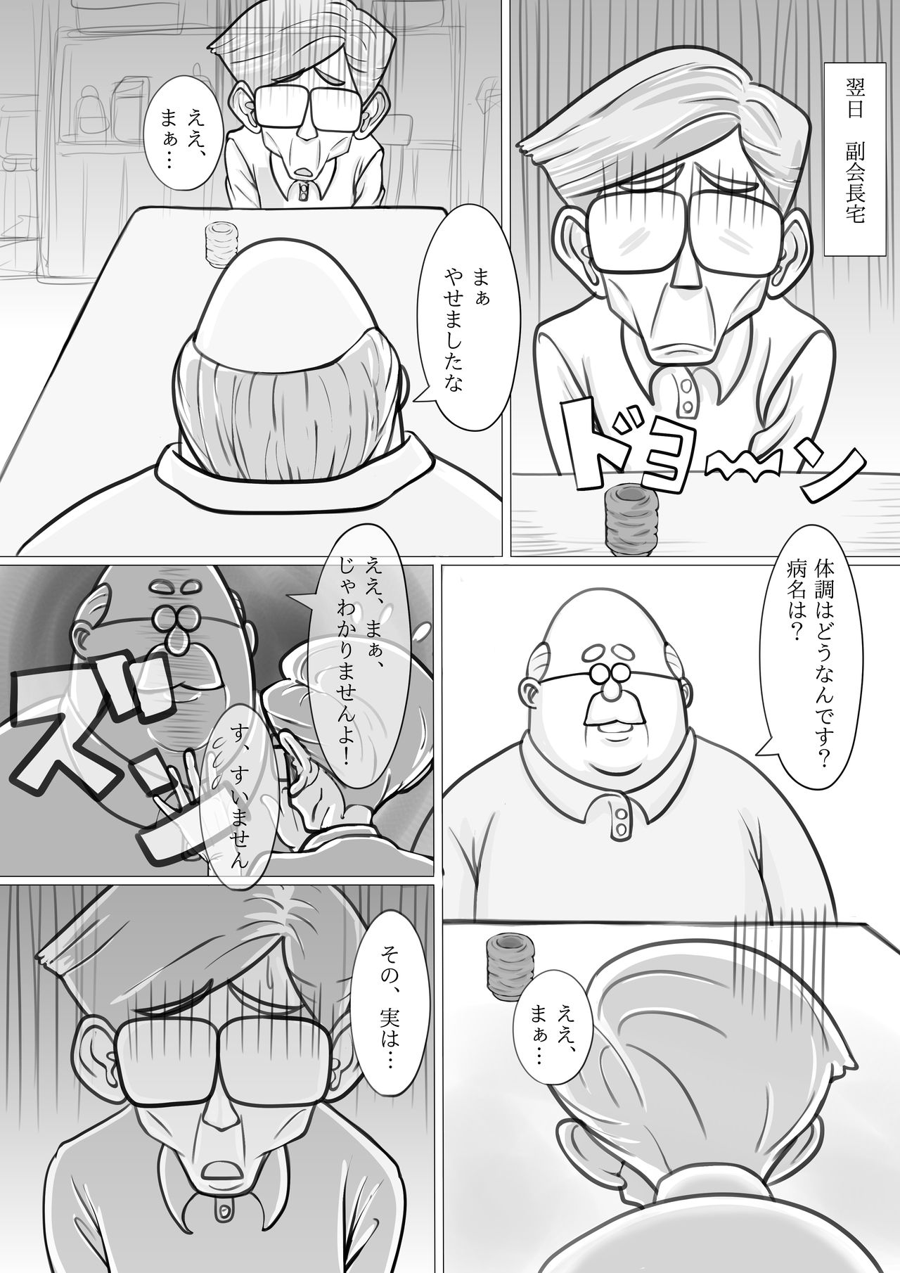 Hitozuma Yumiko no Chounaikai Houshi page 8 full