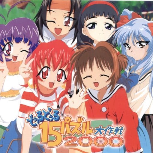 Dwull Dwull 15 Puzzle Daisakusen 2000 page 1 full