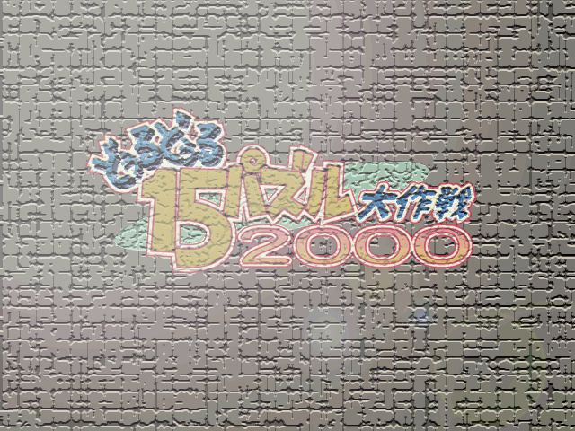 Dwull Dwull 15 Puzzle Daisakusen 2000 page 2 full